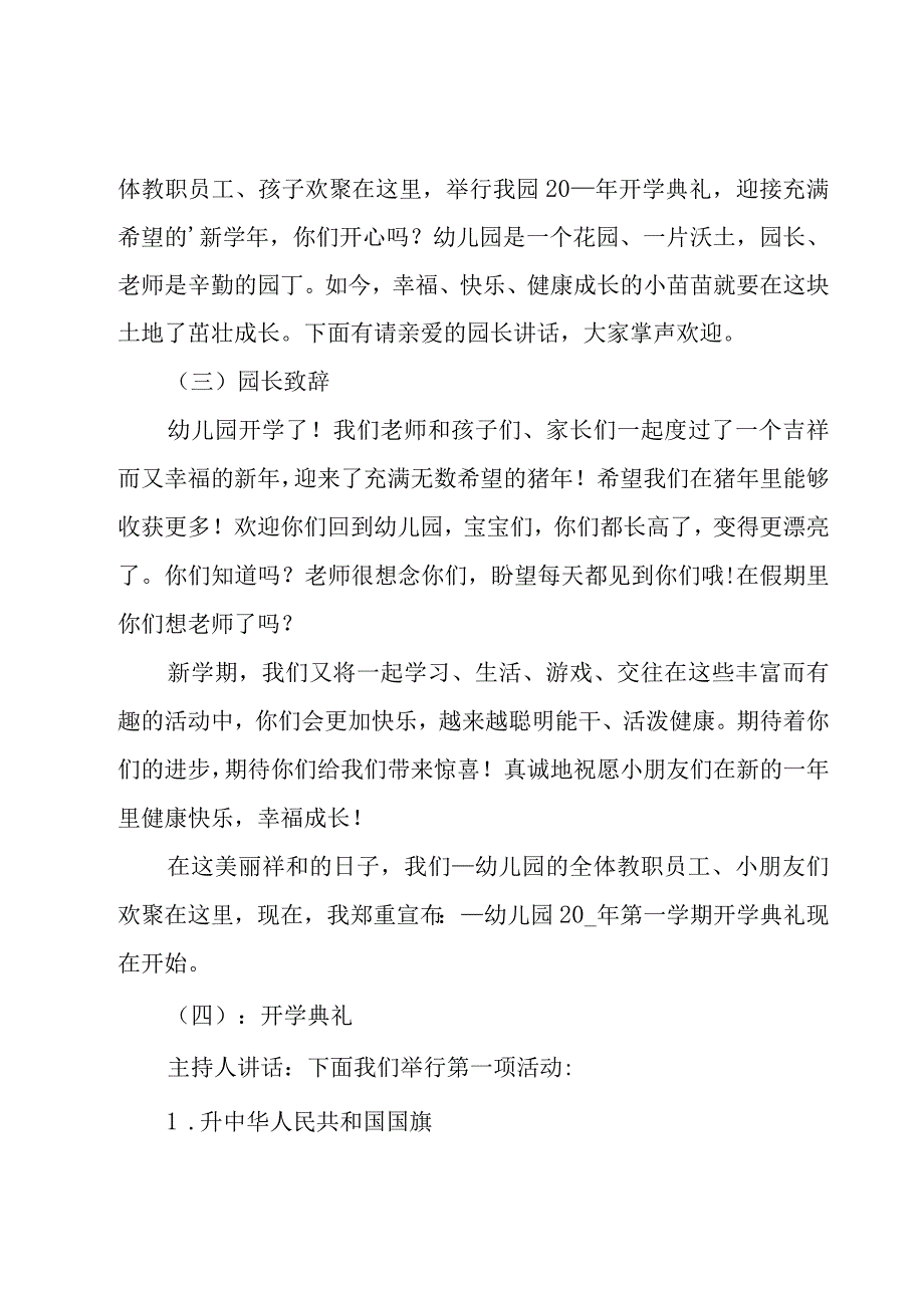 幼儿园开学典礼活动方案14篇.docx_第2页