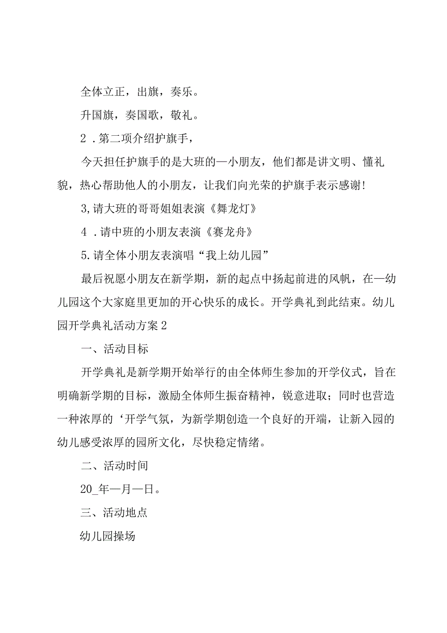 幼儿园开学典礼活动方案14篇.docx_第3页