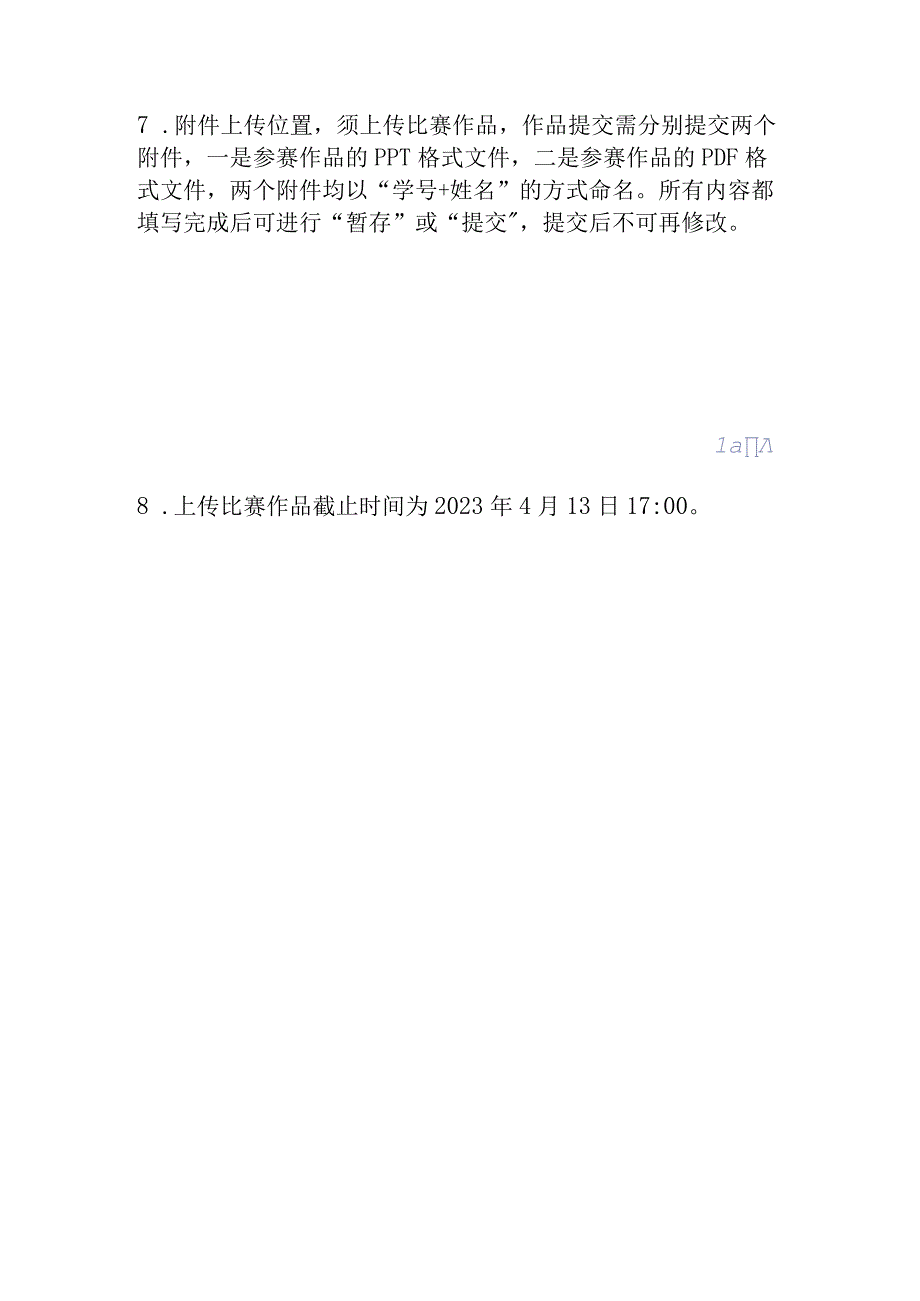 第二届黑龙江八一农垦大学创新创业技能系列大赛报名操作流程.docx_第3页