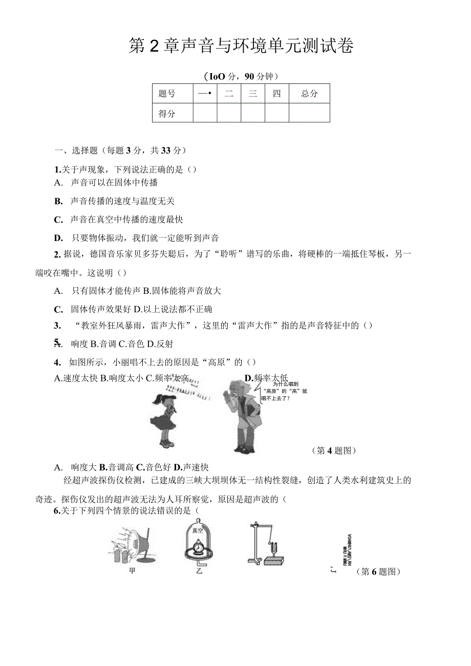 第2章声音与环境单元测试卷及答案.docx_第1页