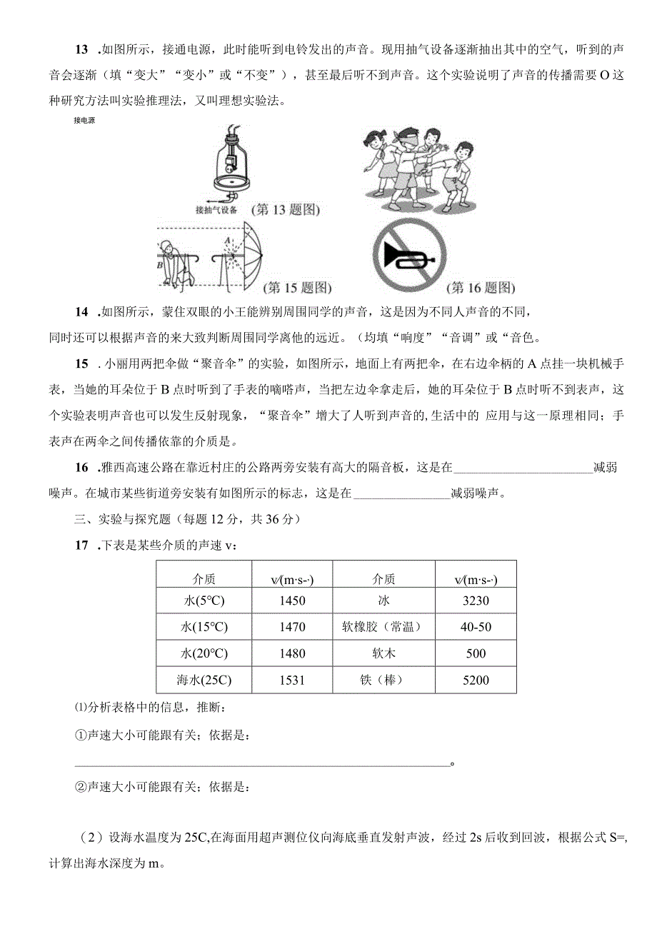 第2章声音与环境单元测试卷及答案.docx_第3页