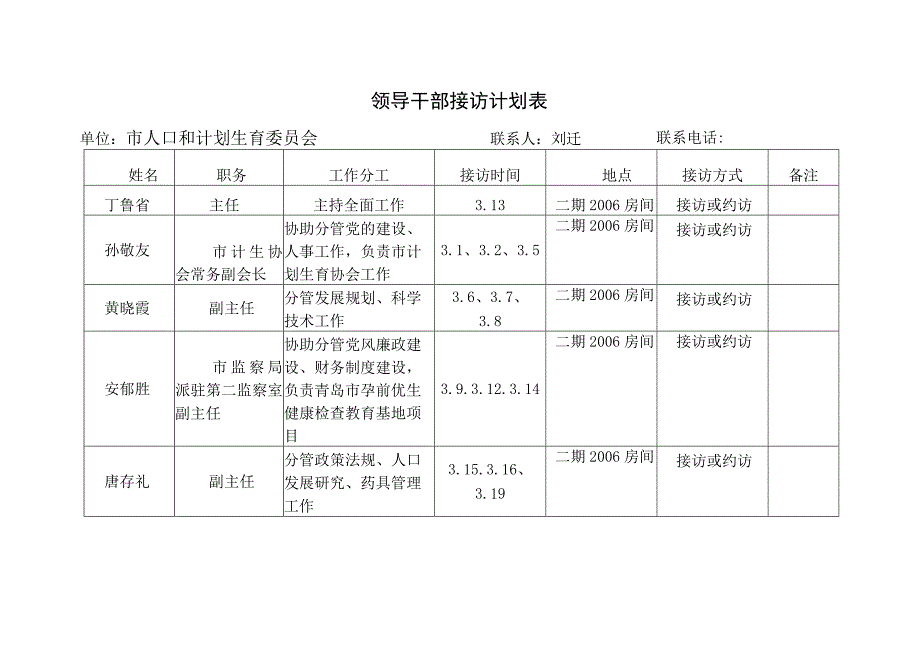 领导干部接访计划表.docx_第1页