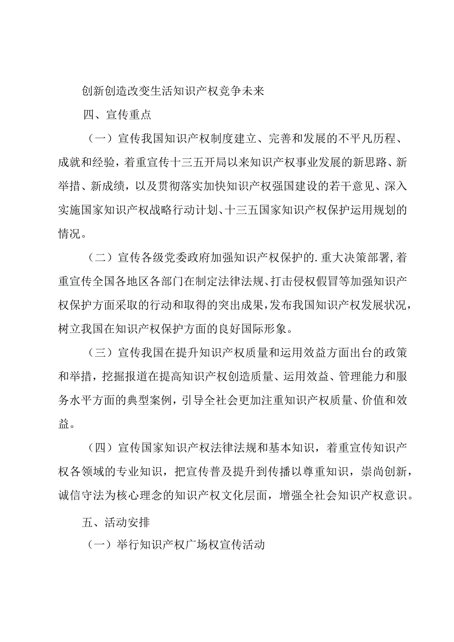 知识产权日宣传活动方案.docx_第2页