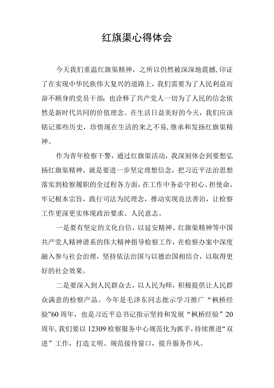 弘扬红旗渠精神主题教育活动心得体会三篇合集.docx_第2页