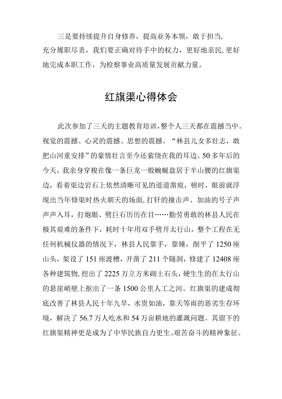 弘扬红旗渠精神主题教育活动心得体会三篇合集.docx_第3页