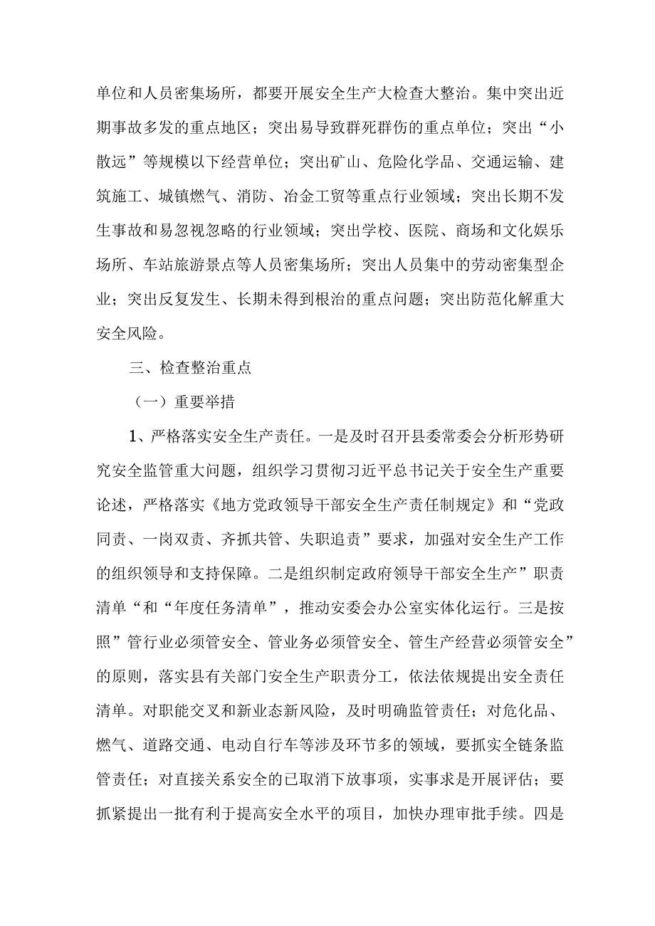 新版全市2023年开展重大事故隐患专项排查整治行动方案 合计四份.docx_第2页