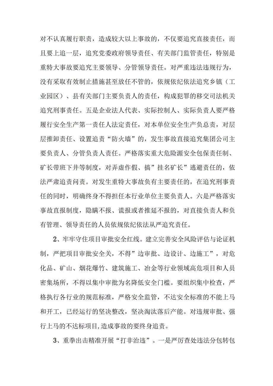 新版全市2023年开展重大事故隐患专项排查整治行动方案 合计四份.docx_第3页