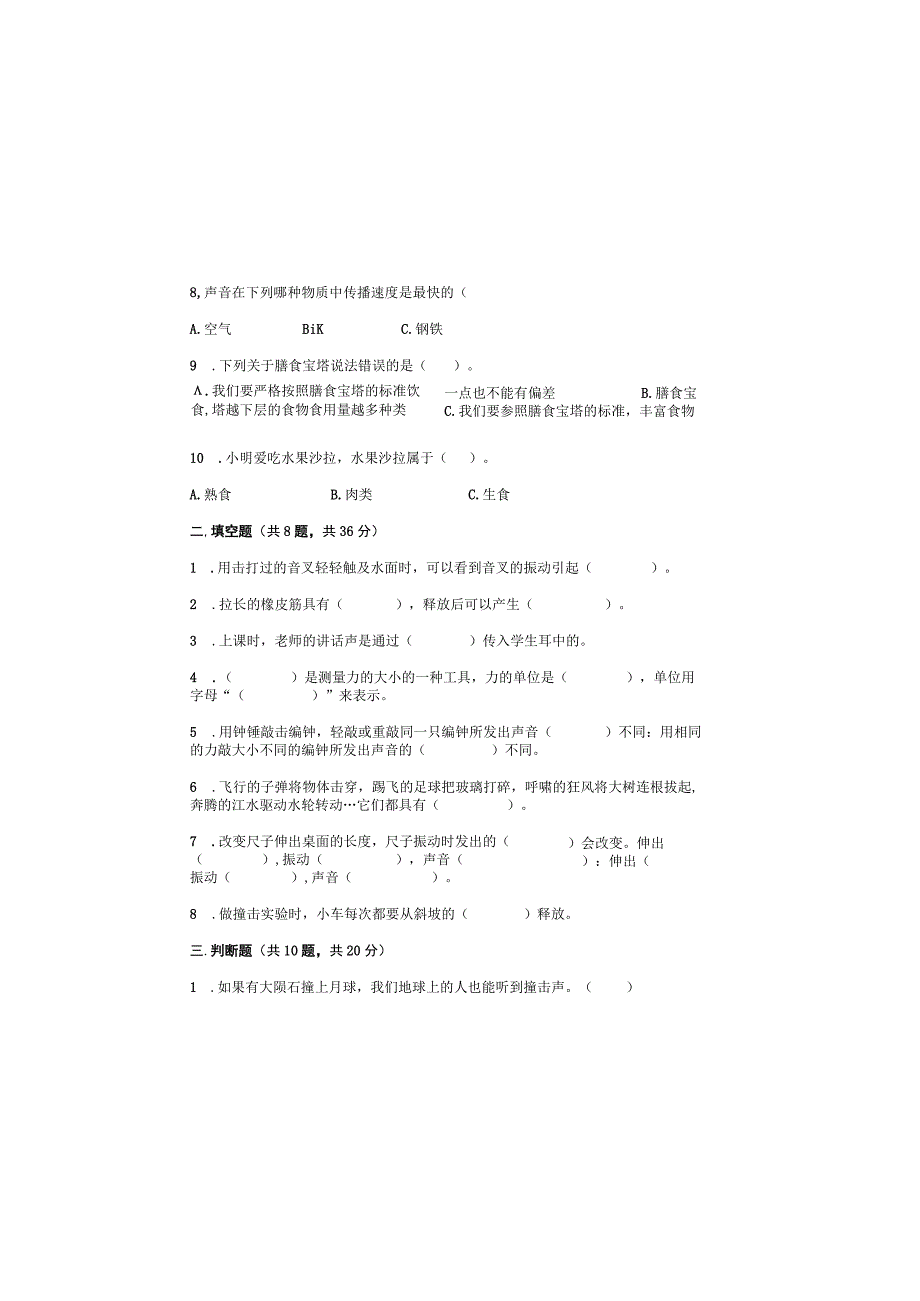 教科版小学四年级上册科学期末测试卷含答案.docx_第1页