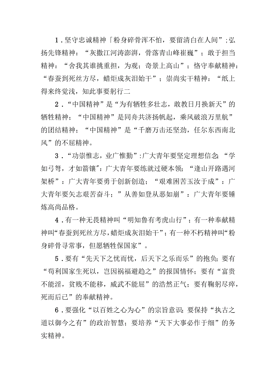 经典写作之诗句古语成语提纲.docx_第1页