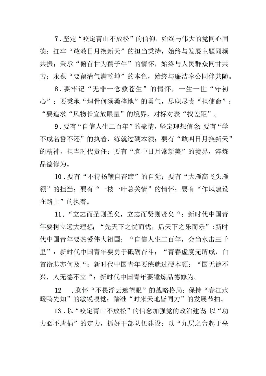 经典写作之诗句古语成语提纲.docx_第2页