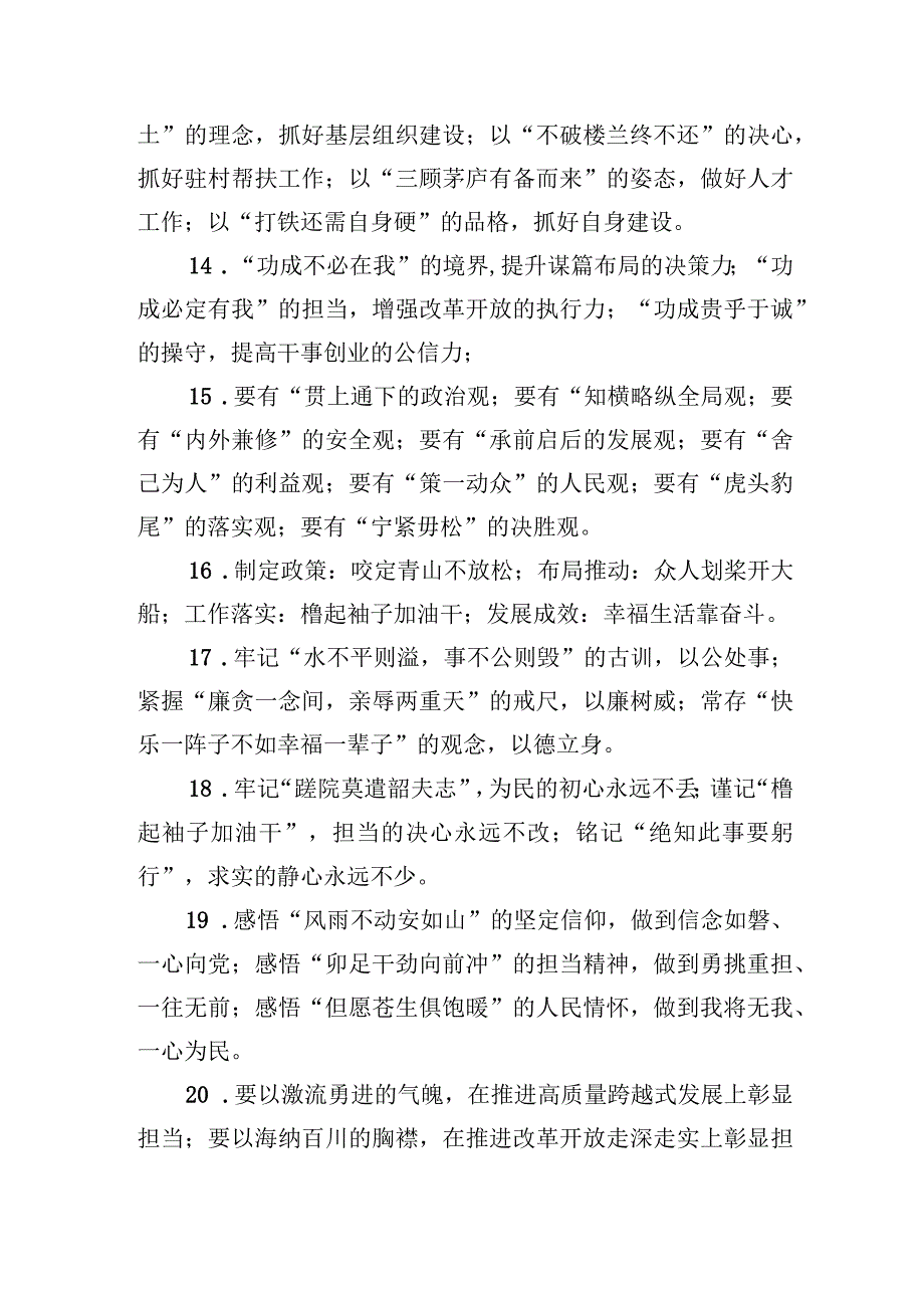 经典写作之诗句古语成语提纲.docx_第3页