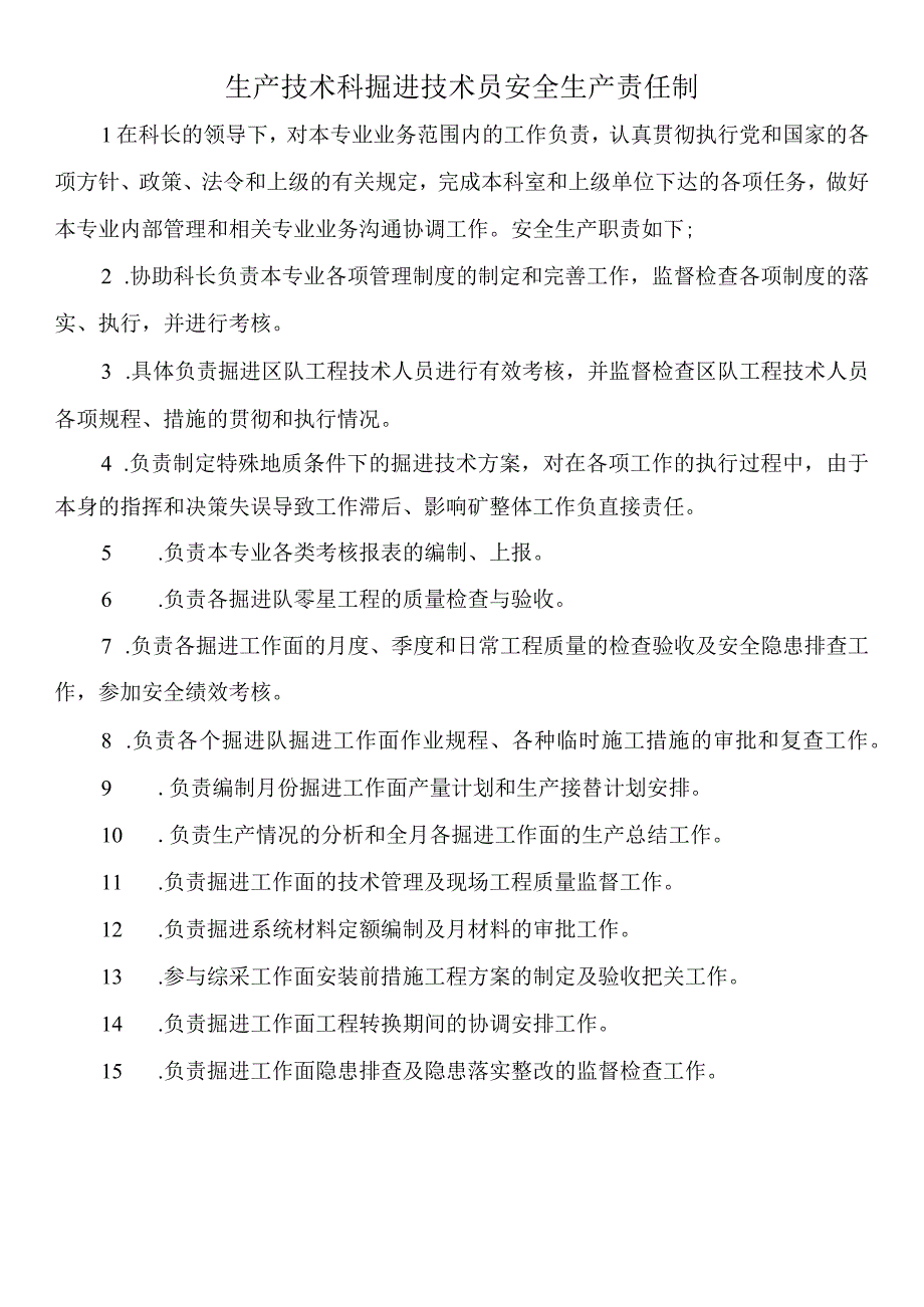 生产技术科掘进技术员安全生产责任制.docx_第1页