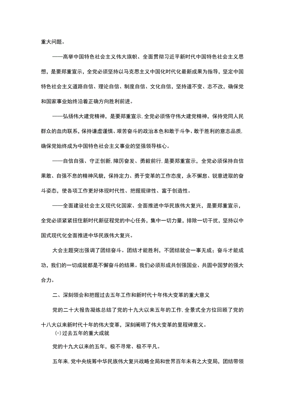 踔厉奋发勇毅前行凝心聚力共创未来.docx_第2页