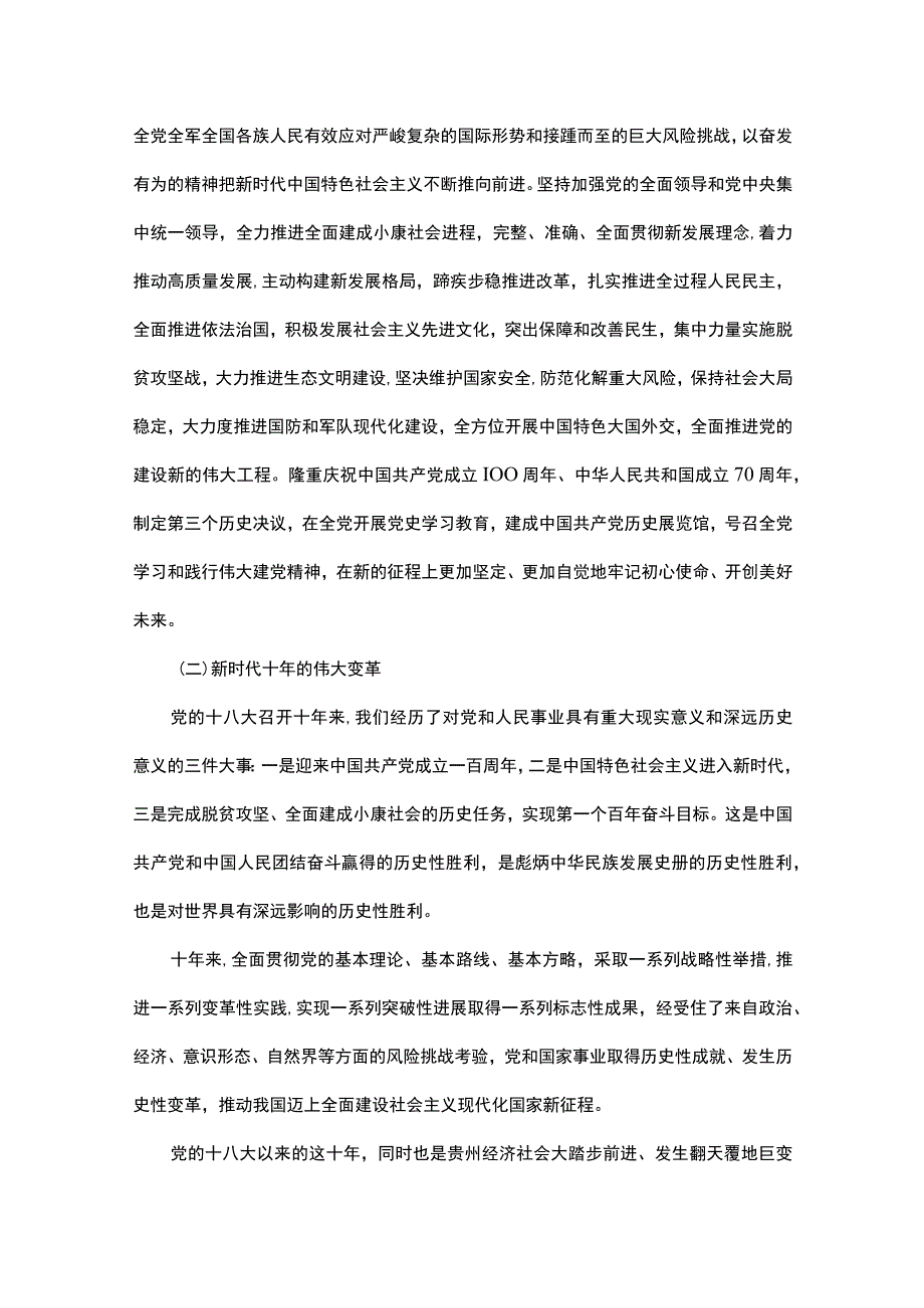 踔厉奋发勇毅前行凝心聚力共创未来.docx_第3页