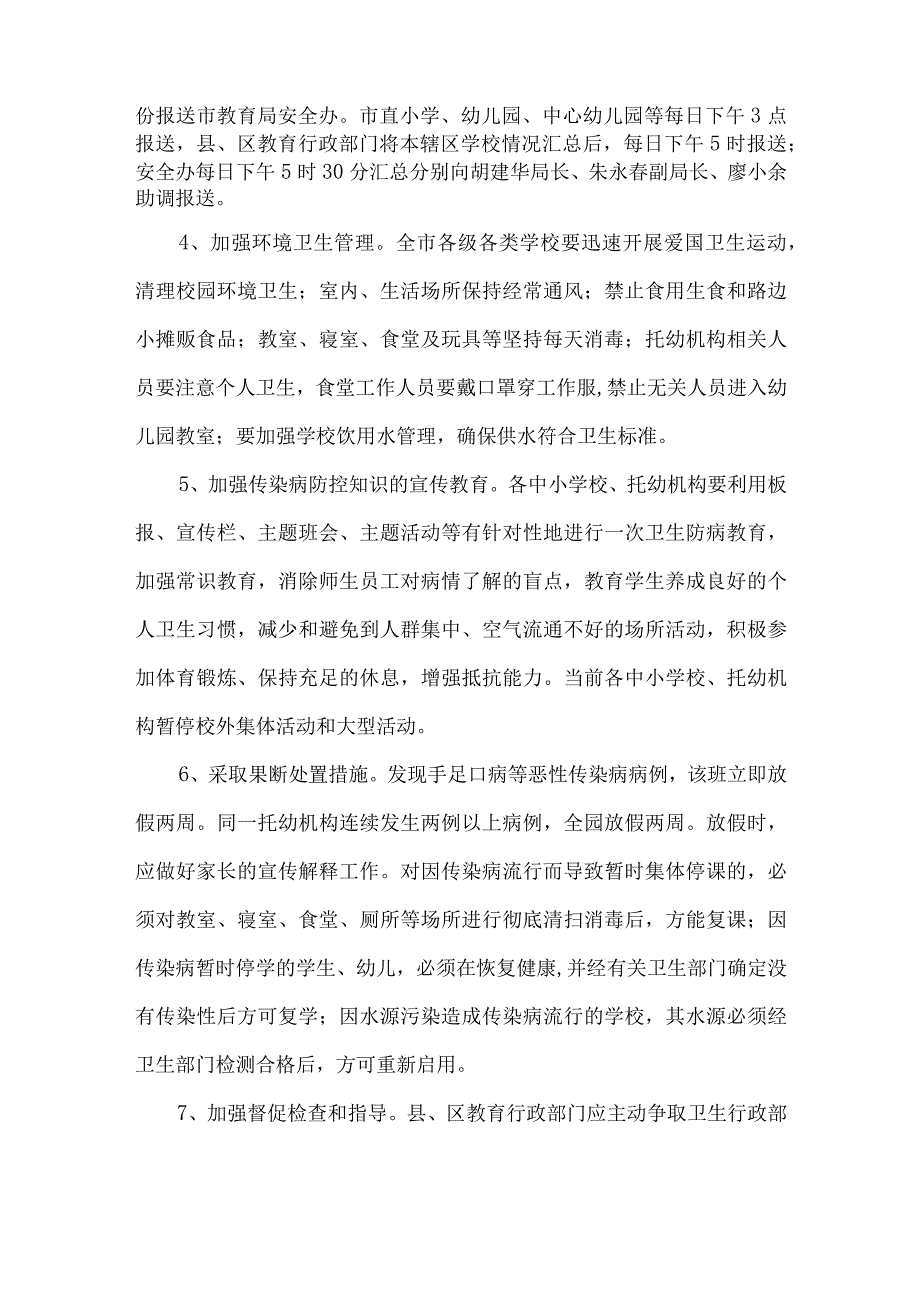 精品文档教育局突发公共卫生事件应急方案整理版.docx_第2页