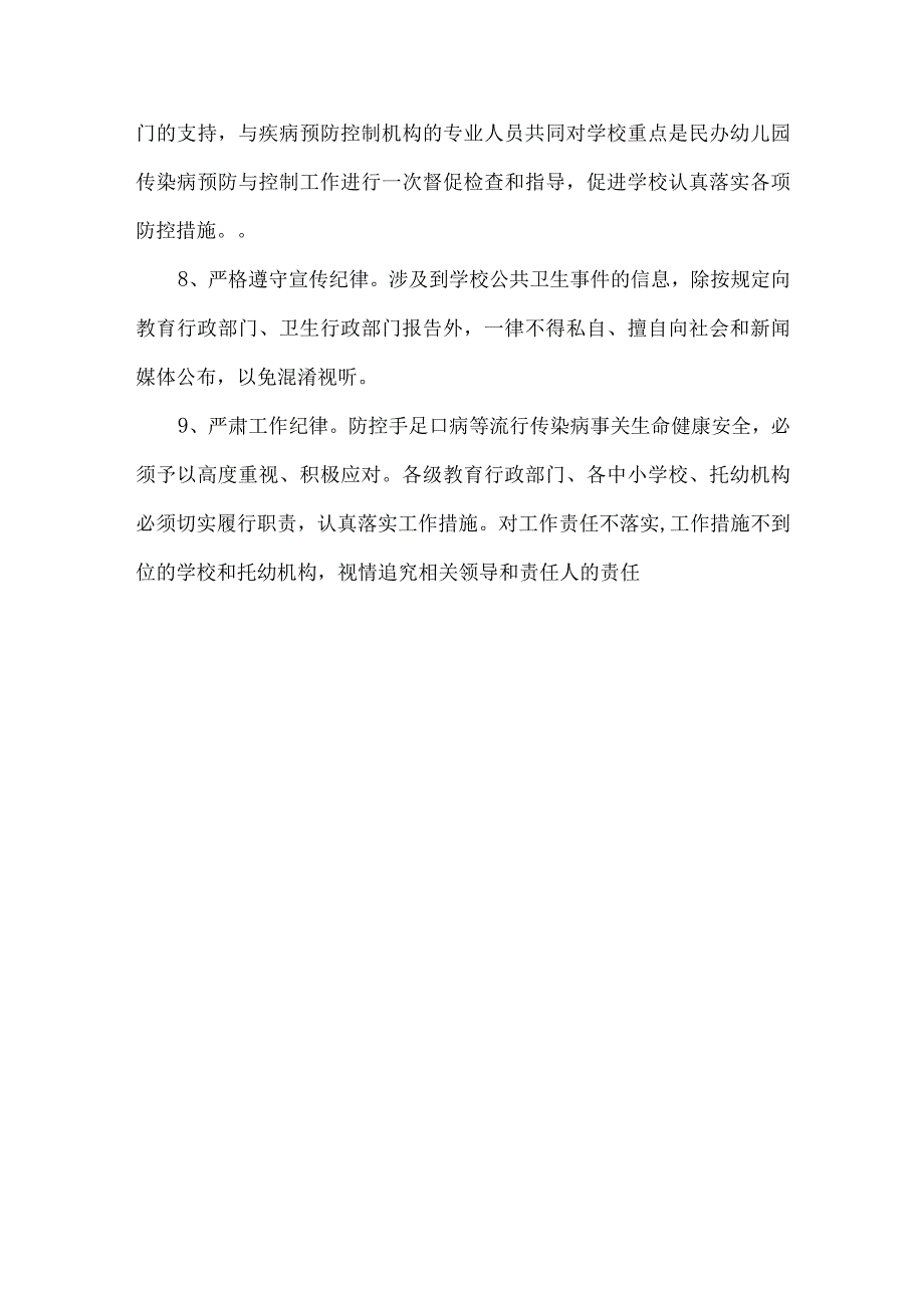 精品文档教育局突发公共卫生事件应急方案整理版.docx_第3页