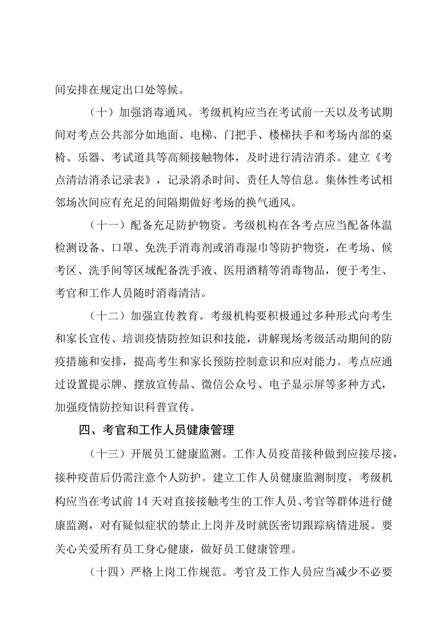 恢复开展社会艺术水平考级现场考级活动疫情防控措施指南.docx_第3页