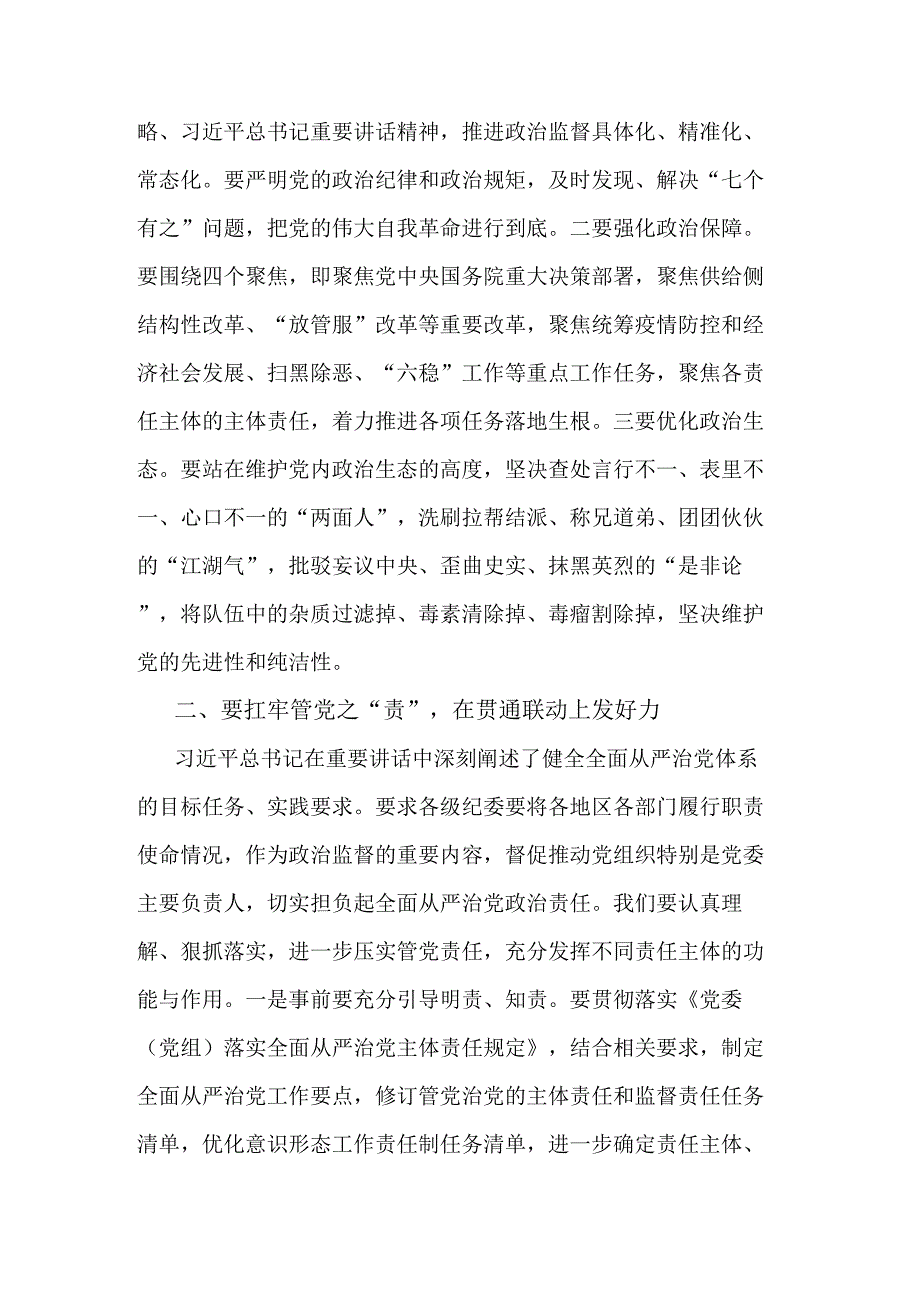 纪检监察干部2023年纪检监察干部队伍教育整顿学习感悟发言提纲合集.docx_第2页