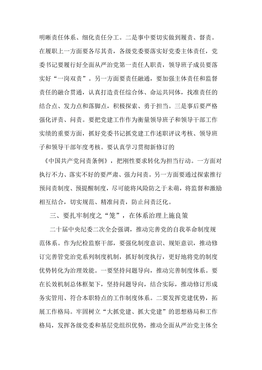 纪检监察干部2023年纪检监察干部队伍教育整顿学习感悟发言提纲合集.docx_第3页