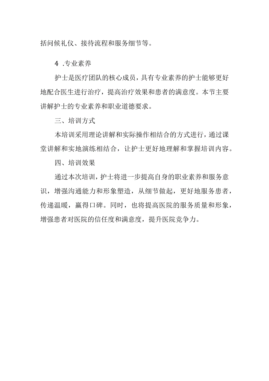 护士礼仪培训方案.docx_第2页