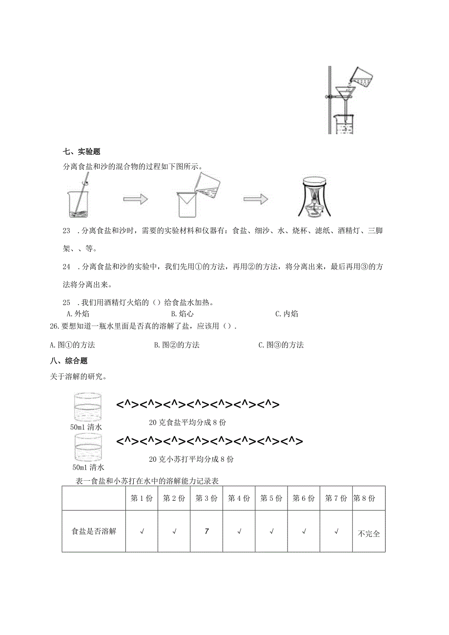 教科版三年级上册17混合与分离同步练习含答案.docx_第3页