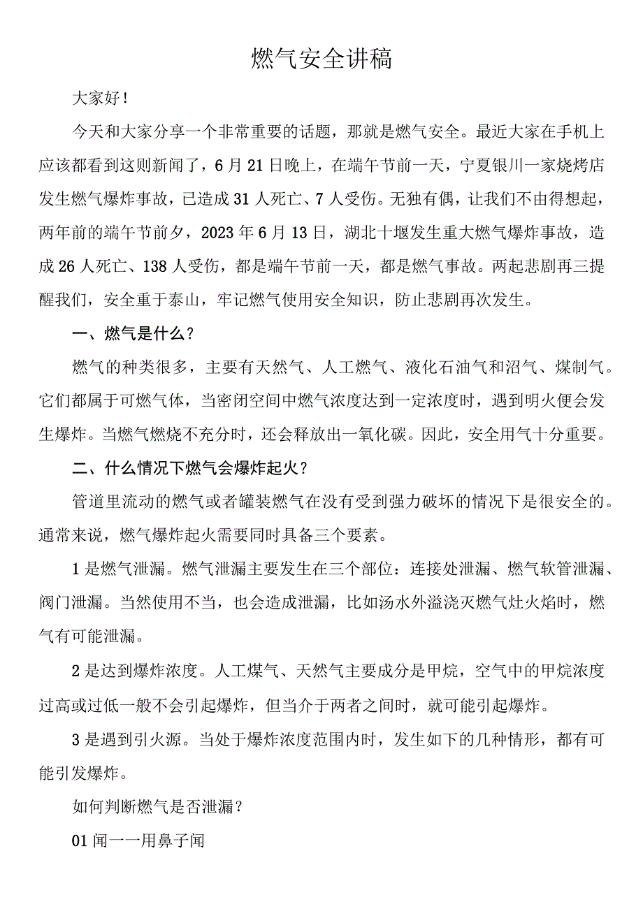 燃气安全讲稿.docx_第1页