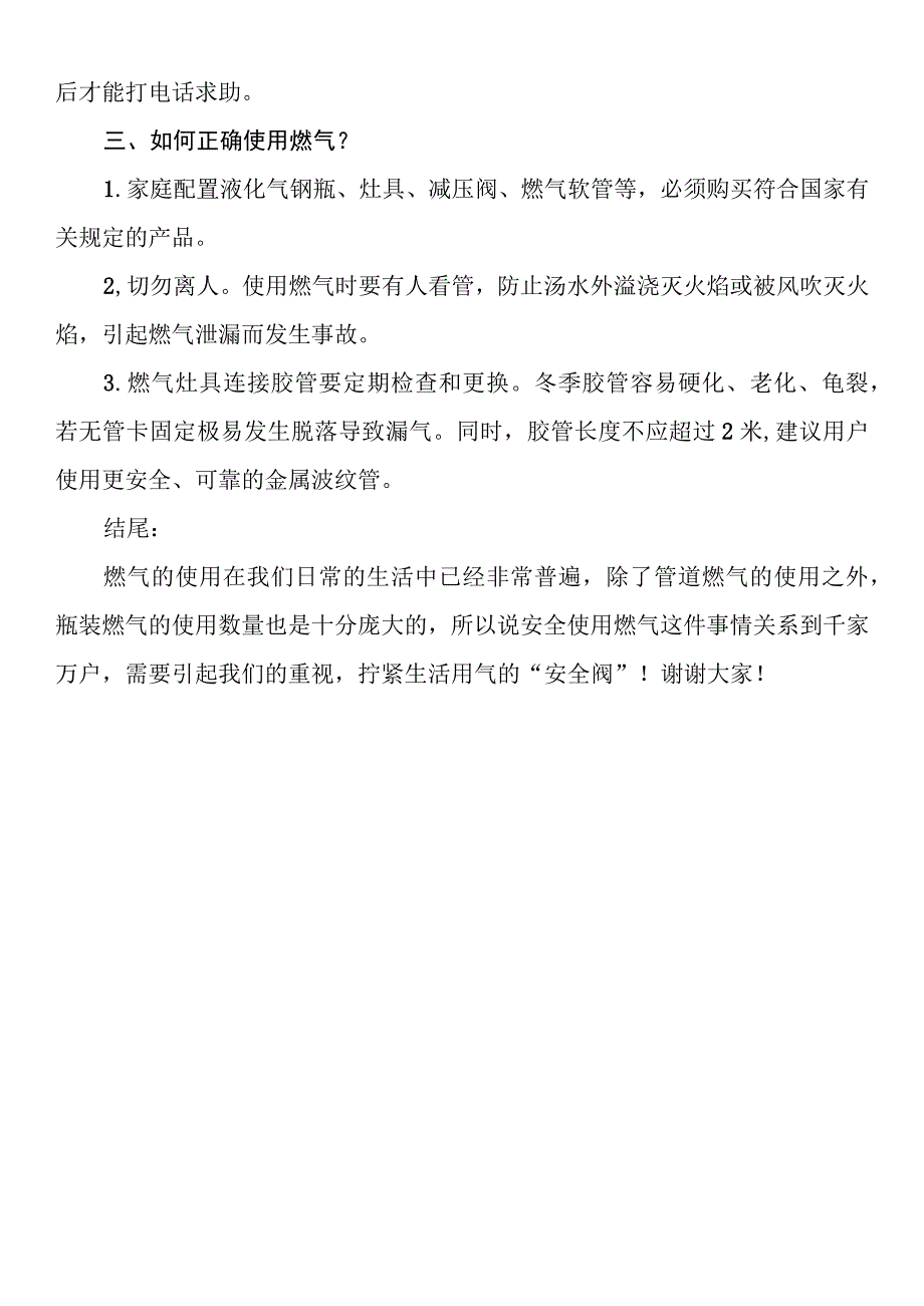 燃气安全讲稿.docx_第3页