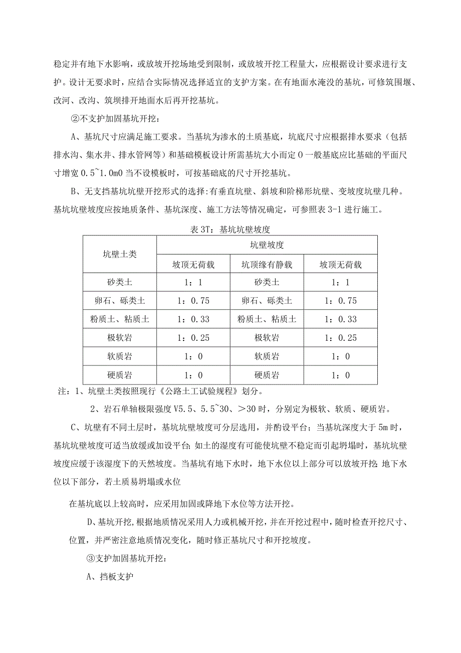 承台施工技术交底记录.docx_第2页