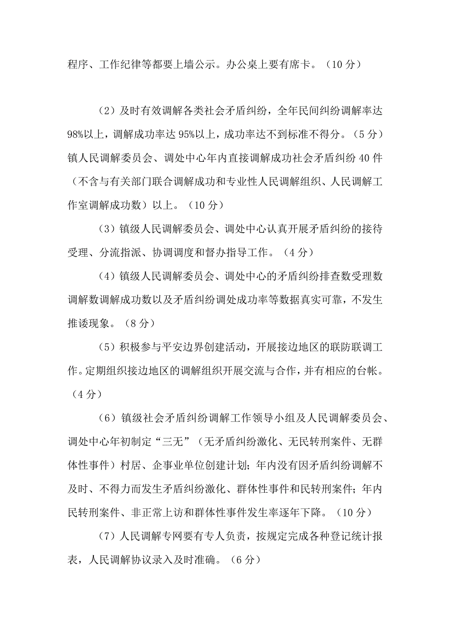 精品文档基层司法所岗位考评意见整理版.docx_第2页