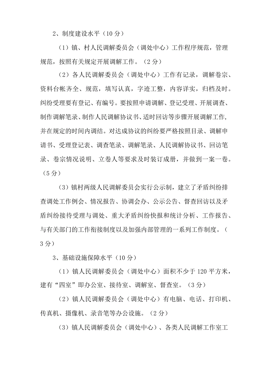 精品文档基层司法所岗位考评意见整理版.docx_第3页