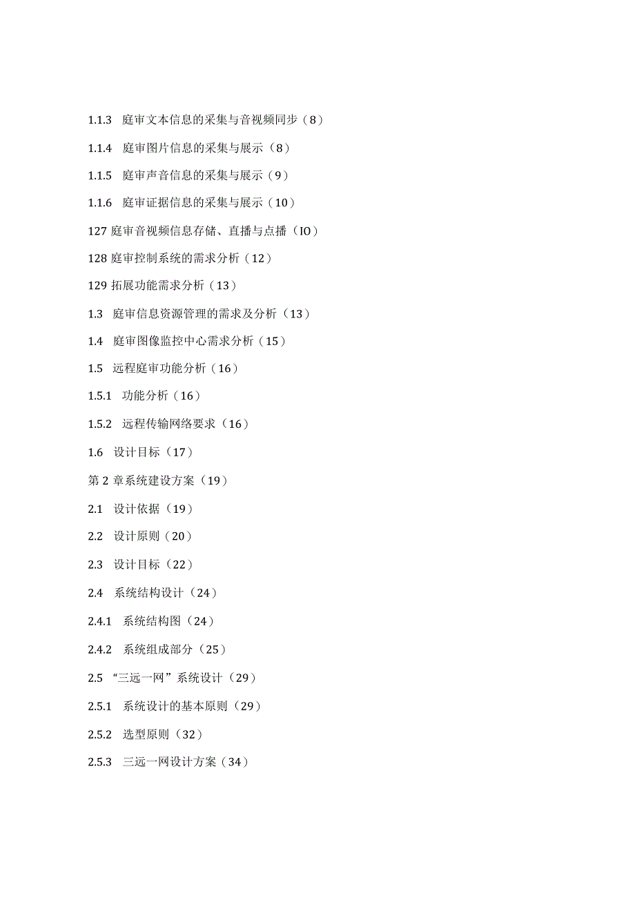 检察院大数据平台三远一网信息化整体解决方案.docx_第2页