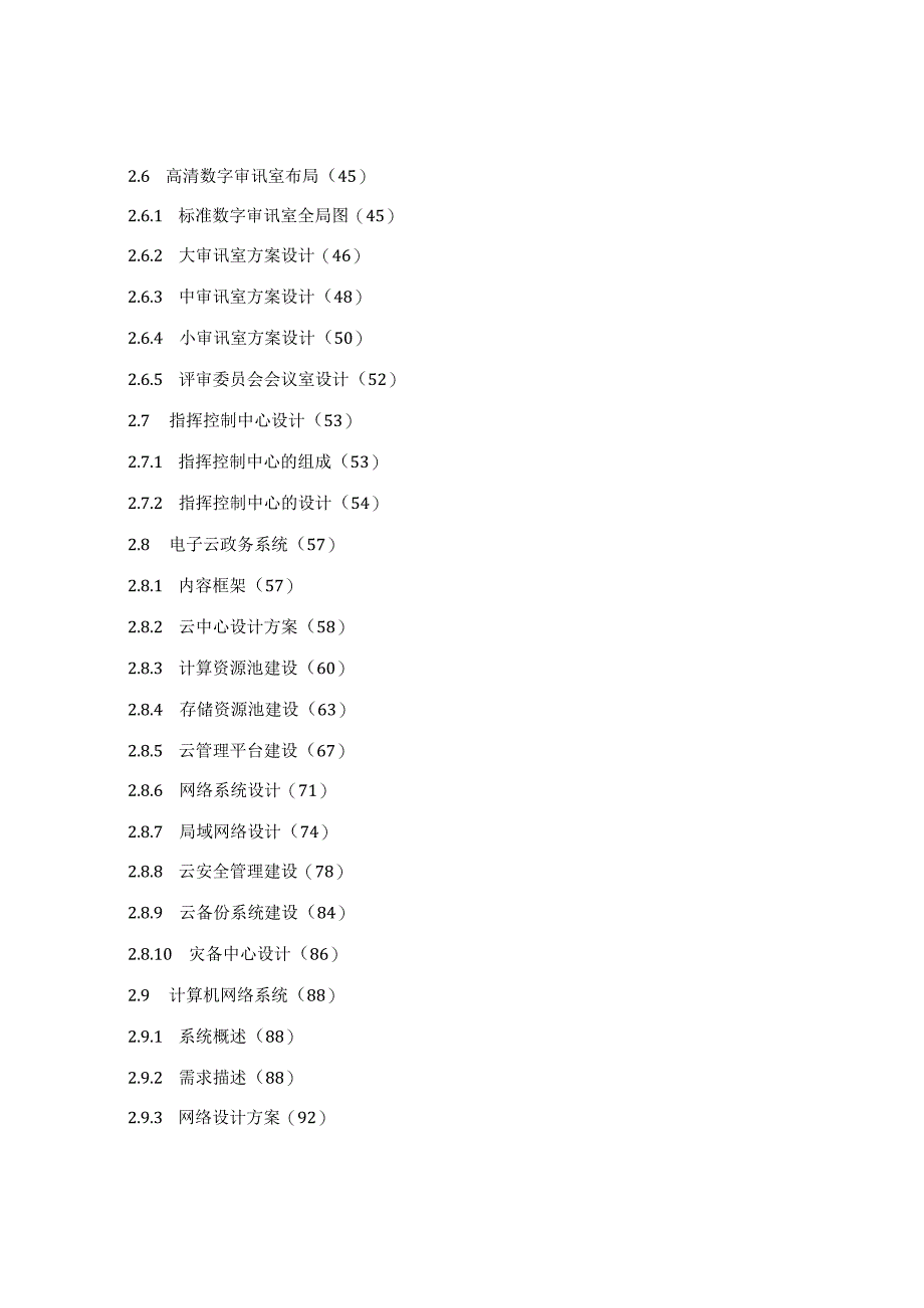 检察院大数据平台三远一网信息化整体解决方案.docx_第3页