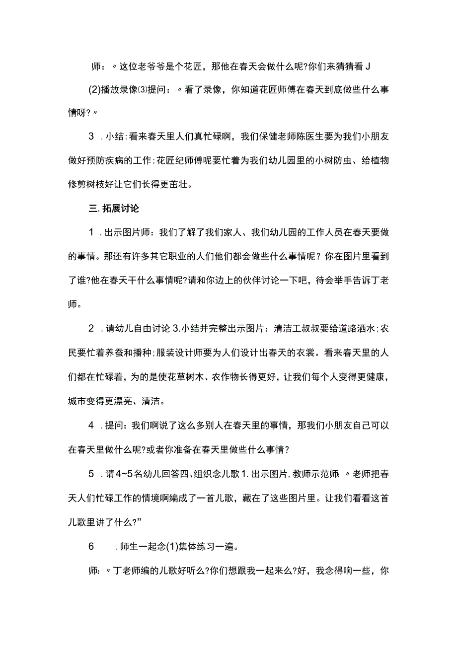 幼儿园大班语言教案《春天可以干什么》.docx_第2页