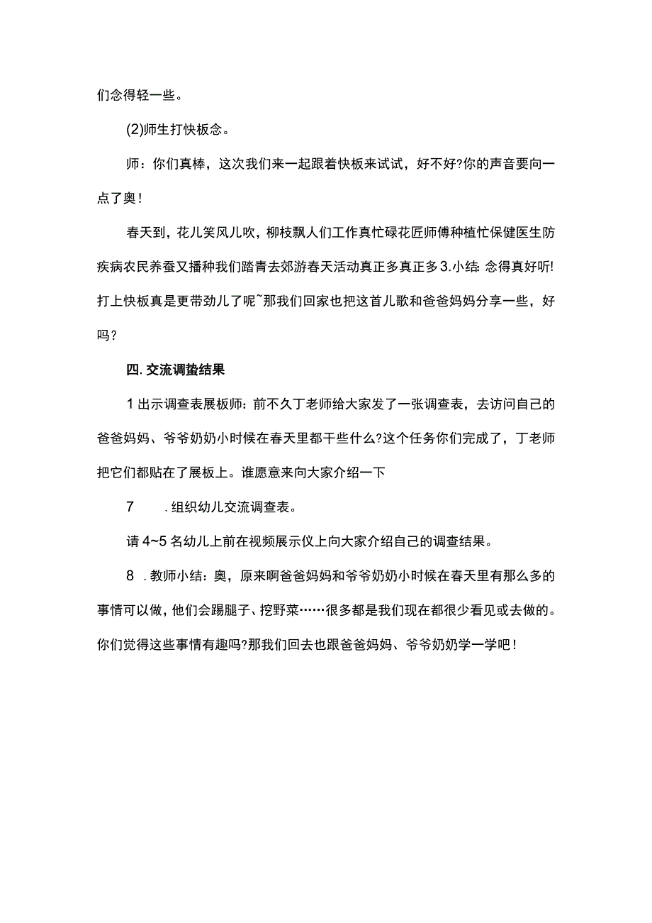 幼儿园大班语言教案《春天可以干什么》.docx_第3页