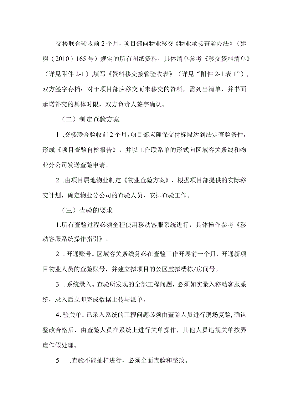 知名地产集团公区查验操作指引.docx_第2页