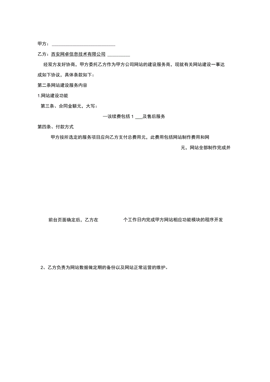 网站建设服务合同书.docx_第1页