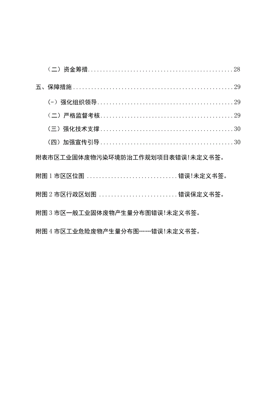 新时代工业固体废物污染环境防治工作规划.docx_第3页