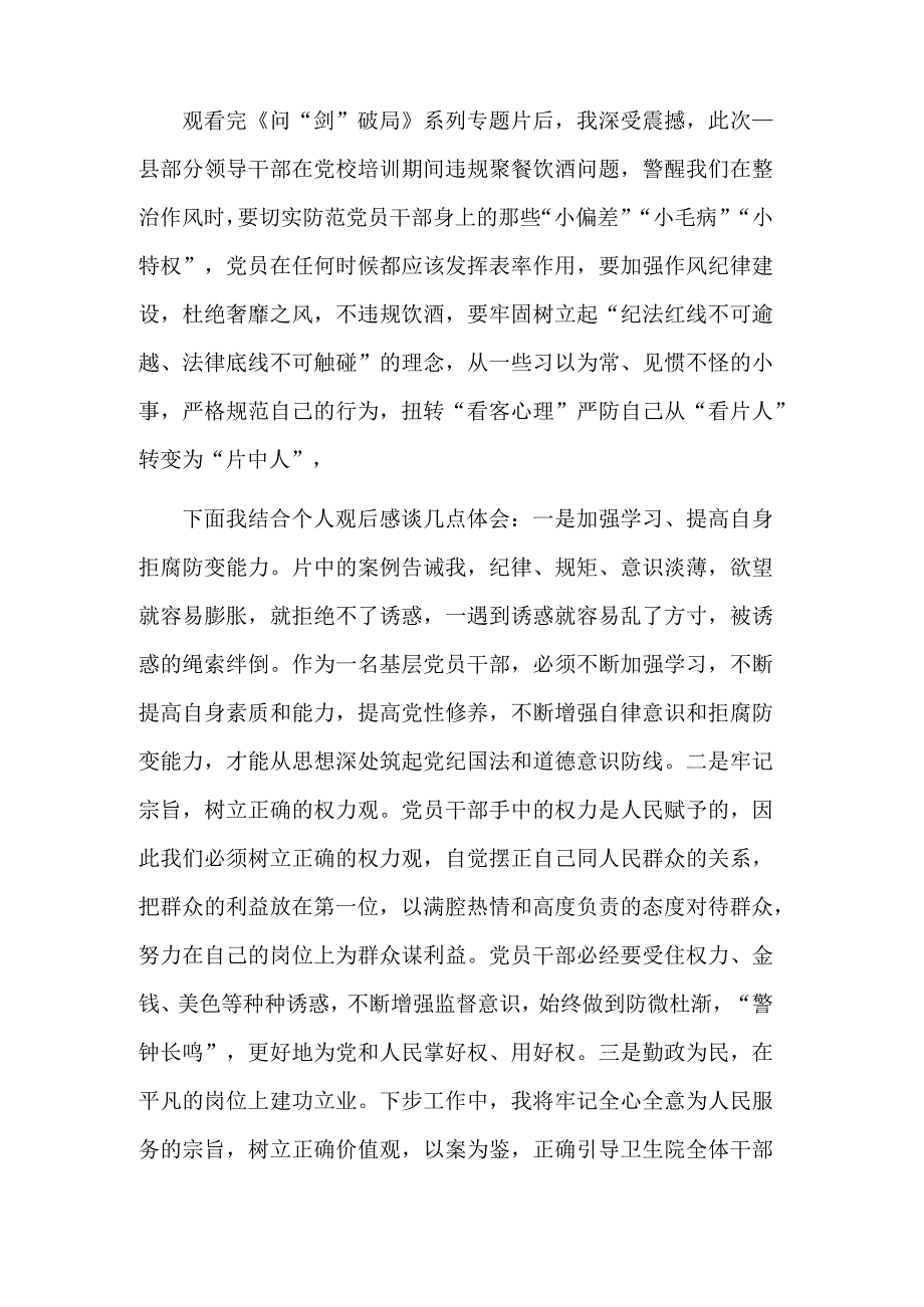 观看问剑破局观后感汇篇范文.docx_第2页