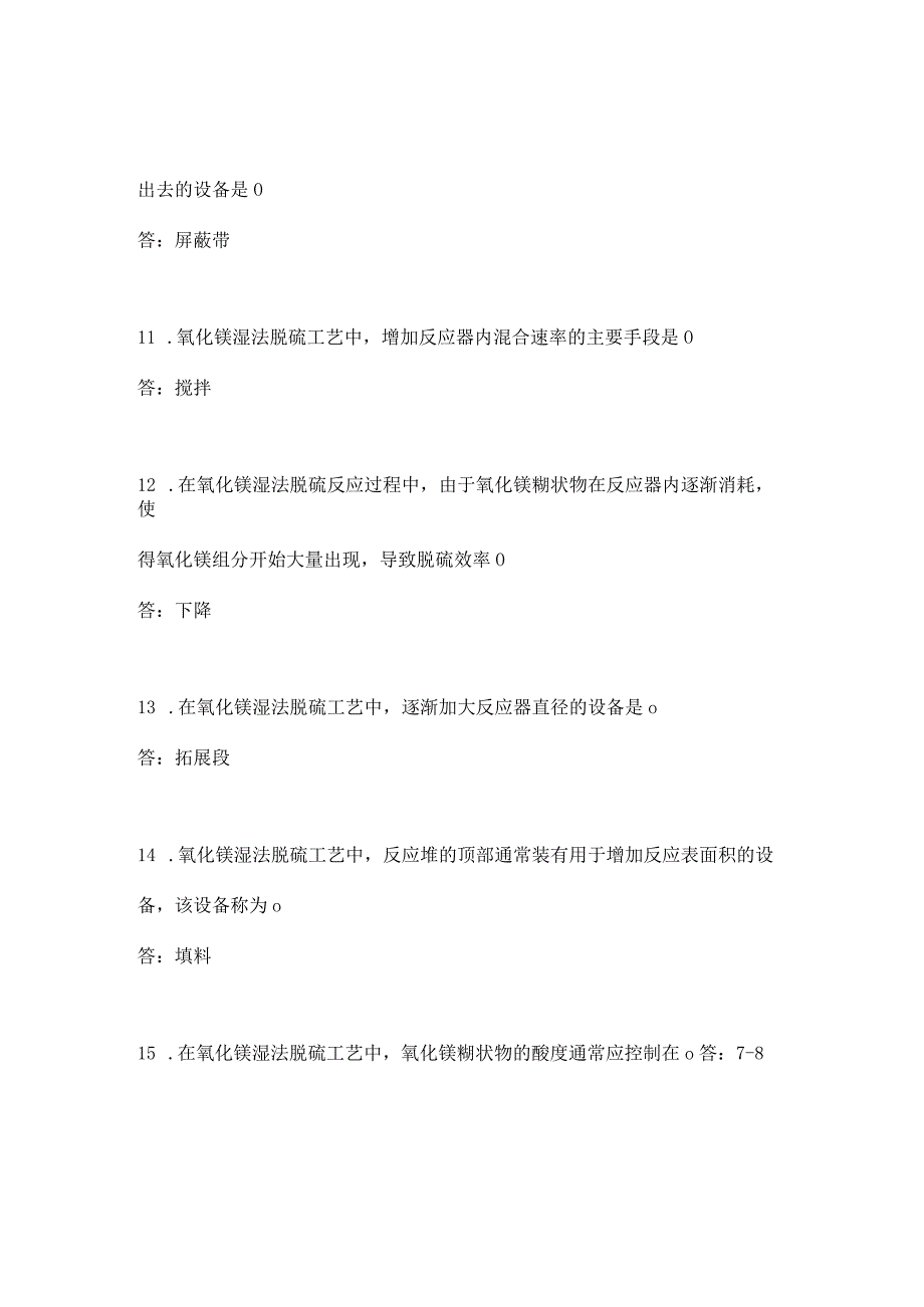 氧化镁湿法脱硫工艺知识考题附答案.docx_第3页