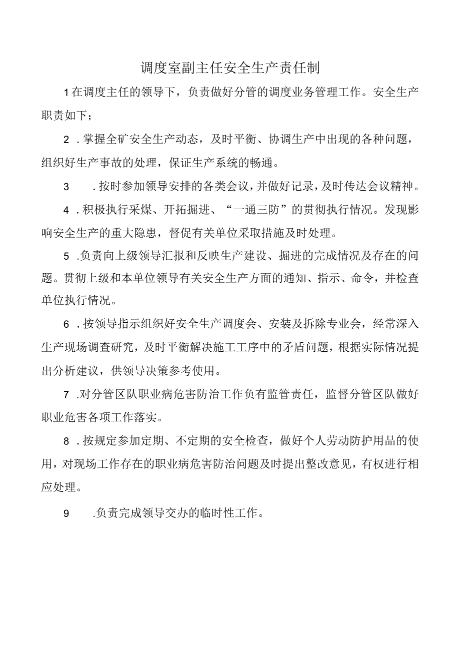 调度室副主任安全生产责任制.docx_第1页