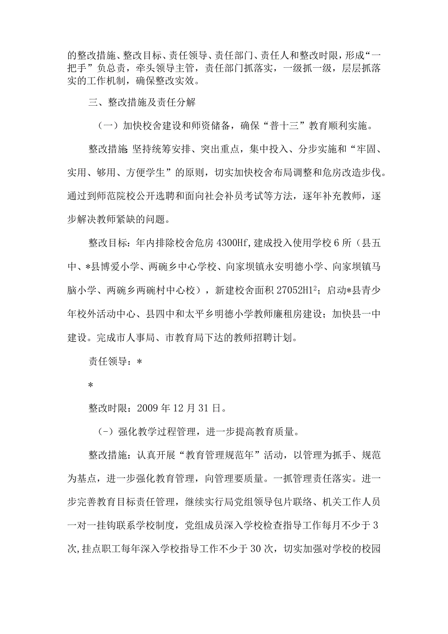 精品文档教育局科学发展观教育发展方案整理版.docx_第2页