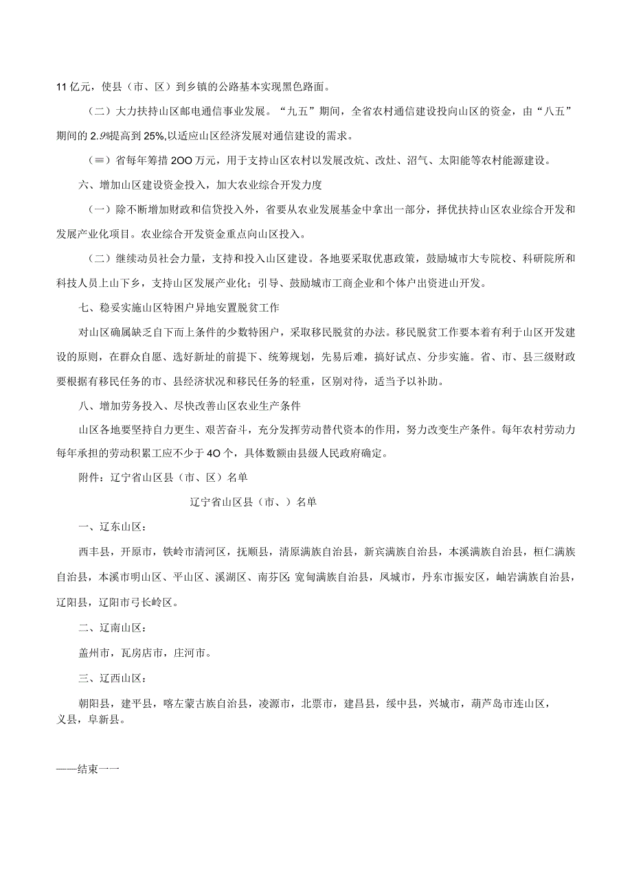 辽宁省人民政府关于加强山区建设若干政策的通知辽政发19985号.docx_第3页