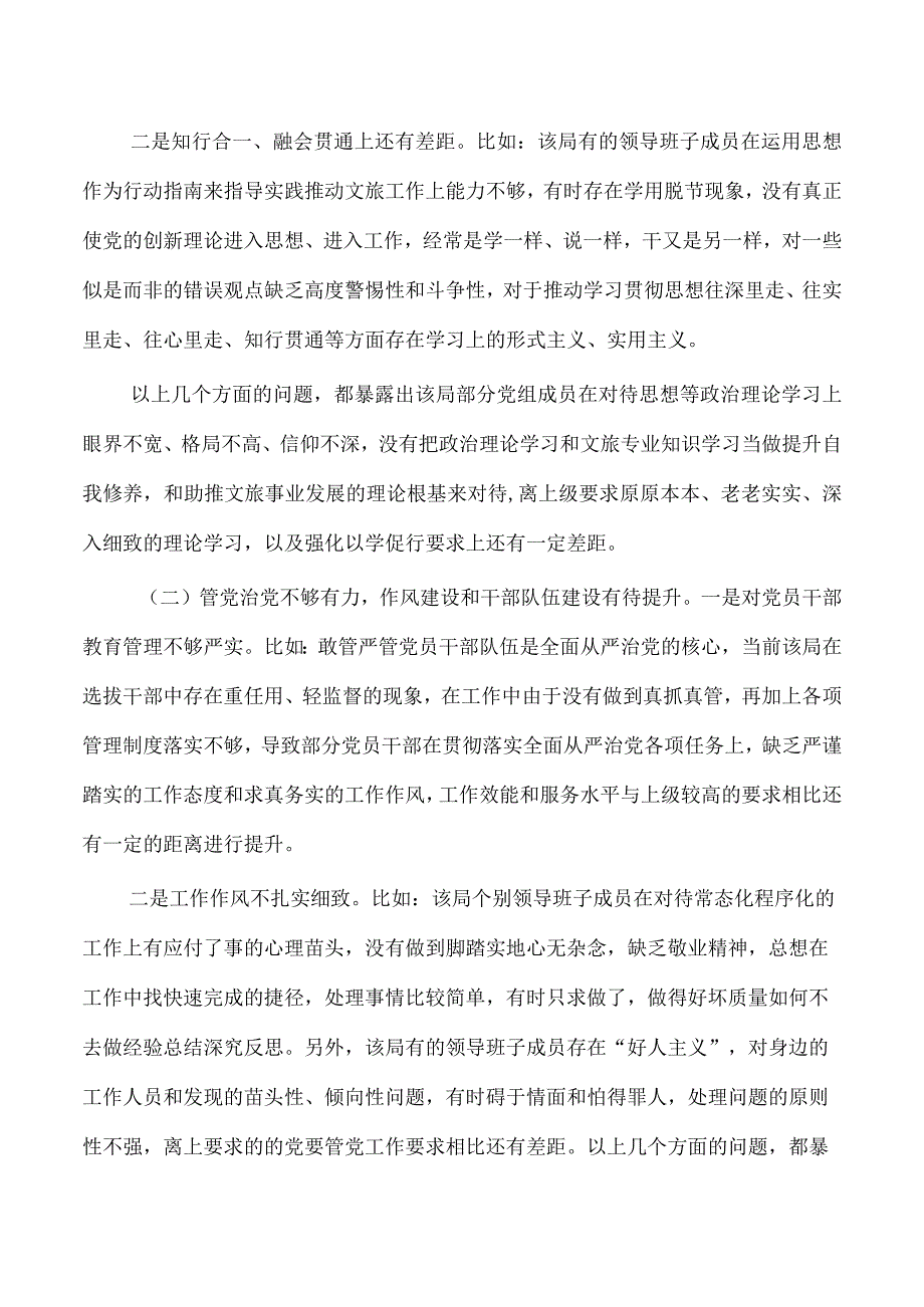 文旅调研问题对策.docx_第3页