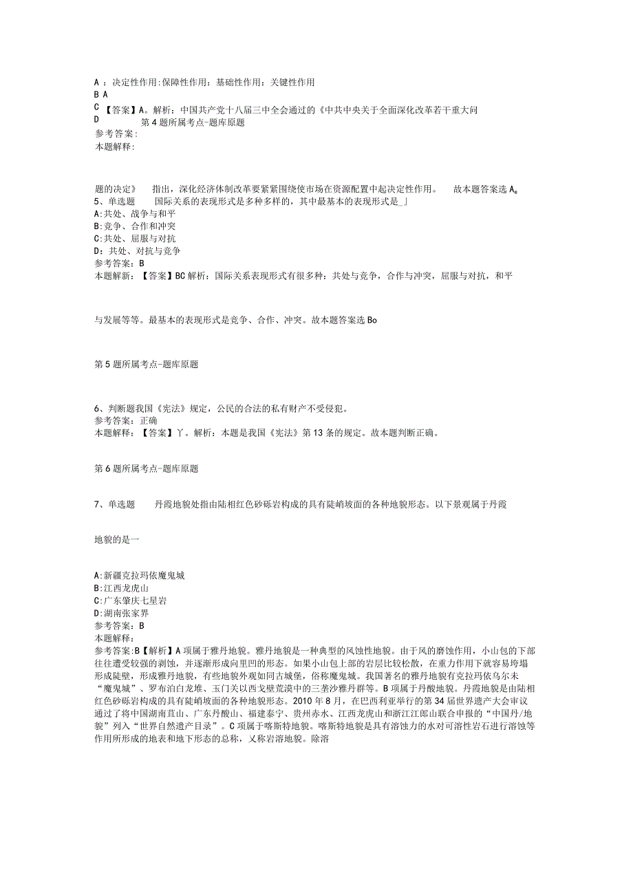 浙江师范大学招考聘用2023年第三批模拟卷二.docx_第2页