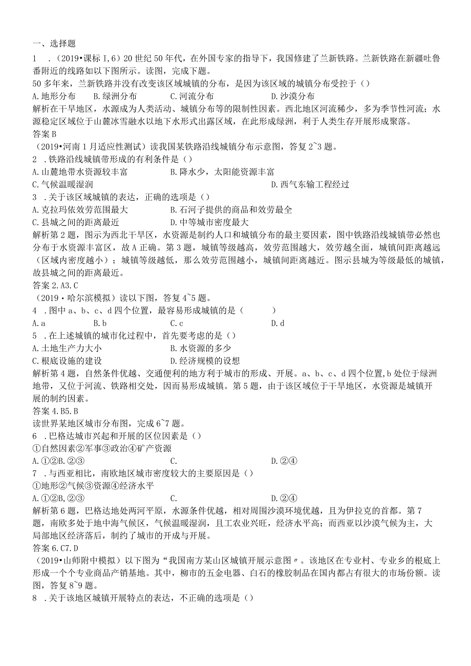 第七单元 第二节城市区位与城市体系同步检测.docx_第1页