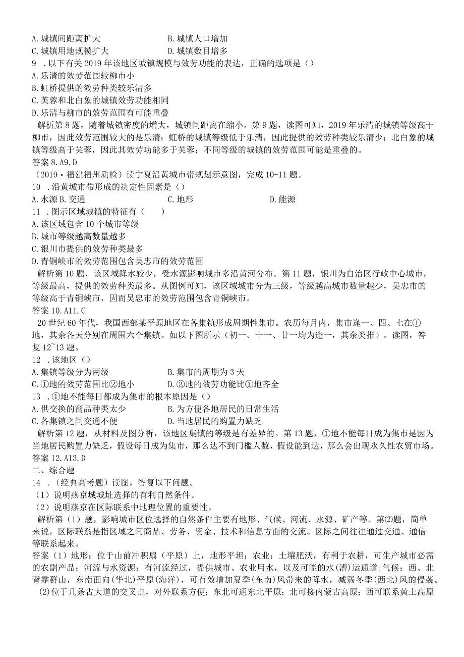 第七单元 第二节城市区位与城市体系同步检测.docx_第2页