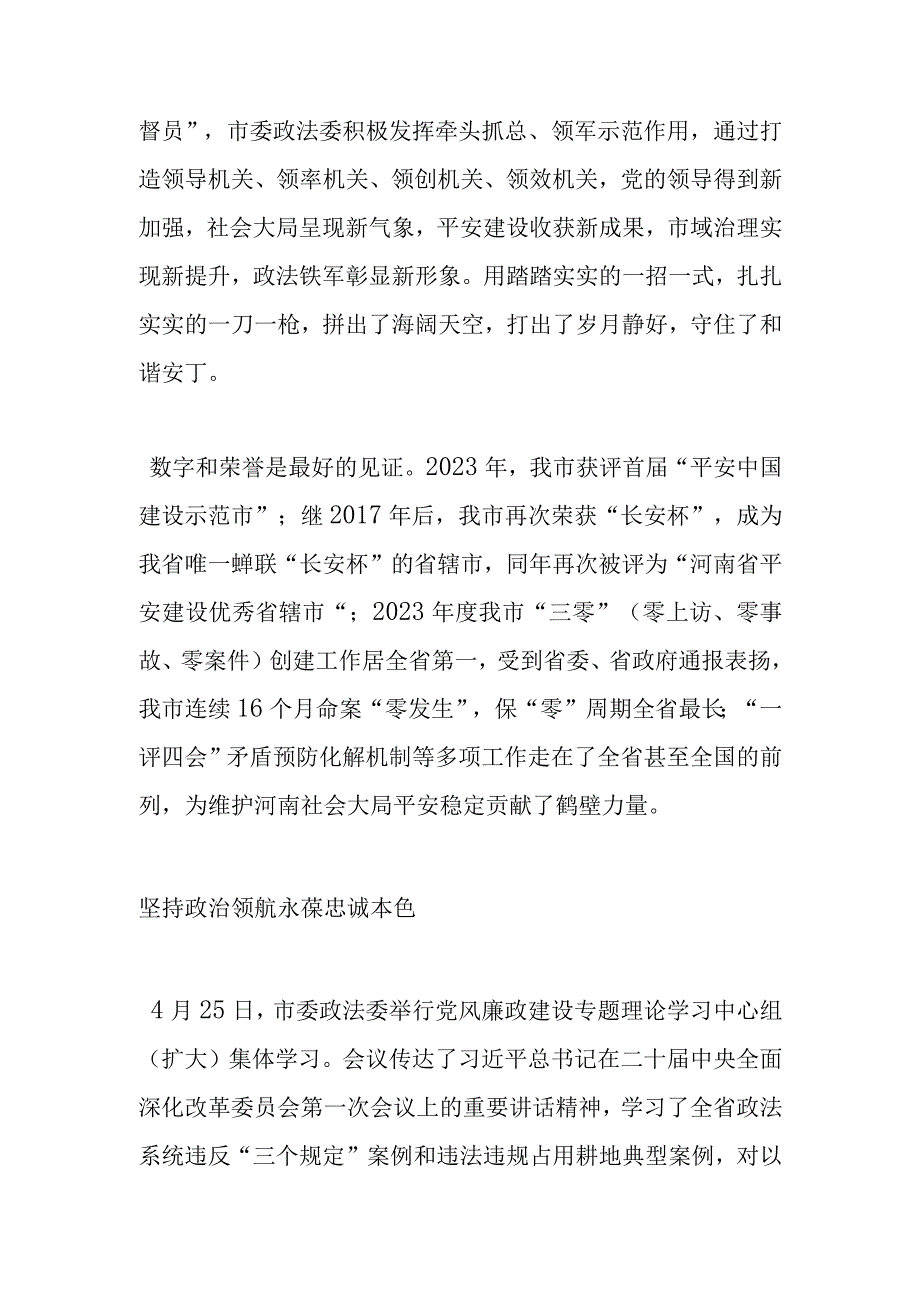 挺膺担当重实干 赓续奋斗谱新篇——写在市委政法委获评全国新时代政法楷模集体之际.docx_第2页