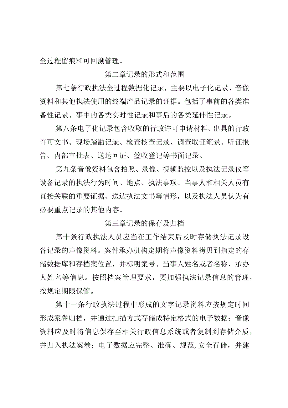 行政执法全过程数据化记录工作机制和数字化归档管理制度.docx_第2页