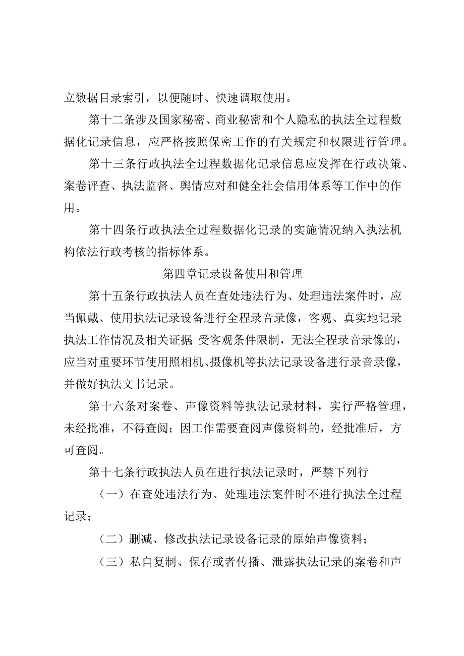 行政执法全过程数据化记录工作机制和数字化归档管理制度.docx_第3页