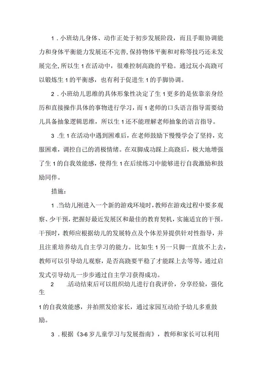 幼儿园小班户外游戏活动观察记录橙色的生1星.docx_第3页